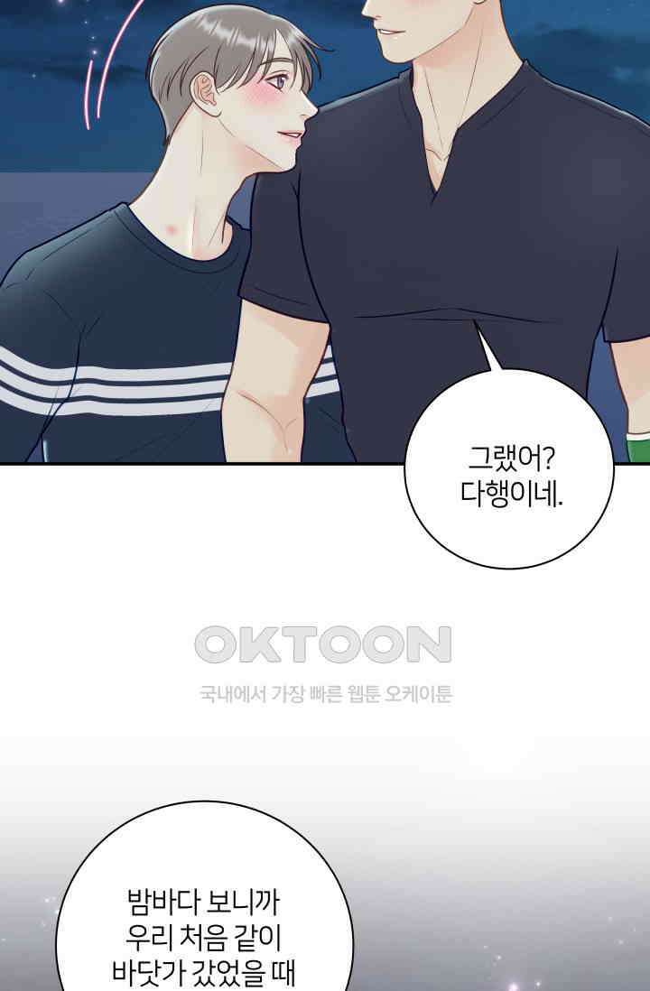 Over the moon(오버 더 문) 38화 12