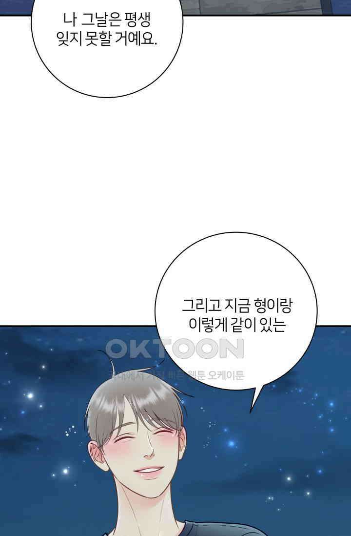 Over the moon(오버 더 문) 38화 15