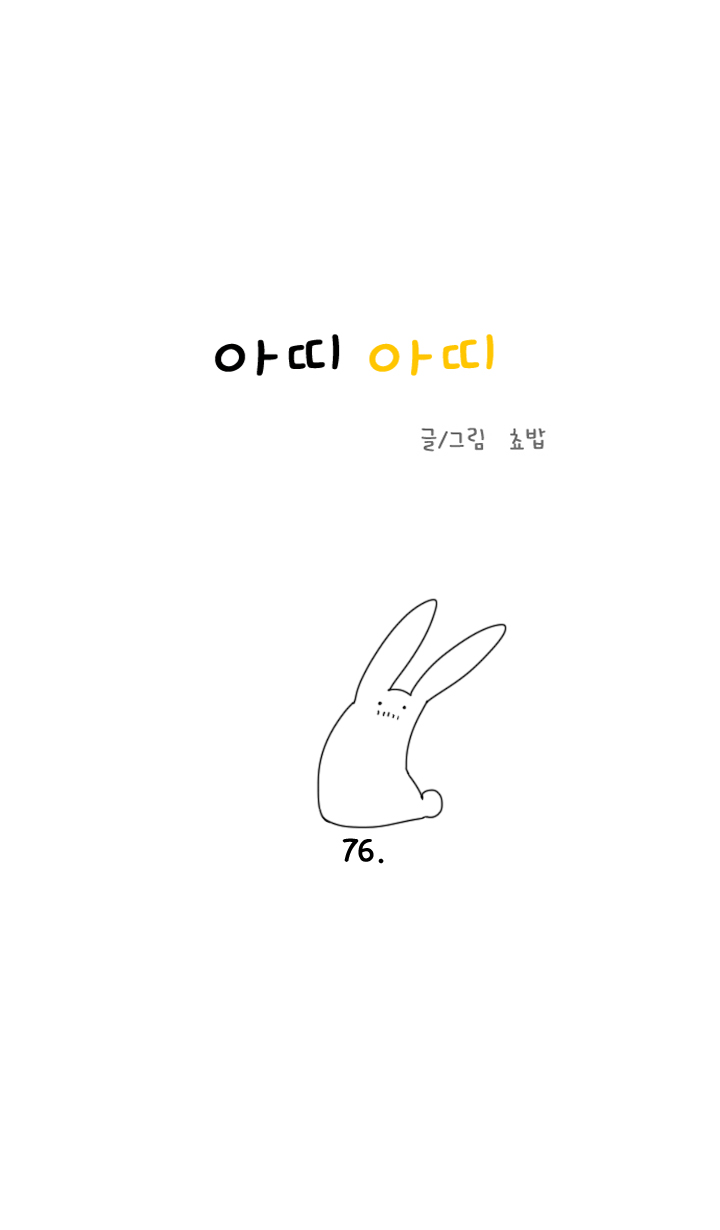 아띠아띠 32화 1