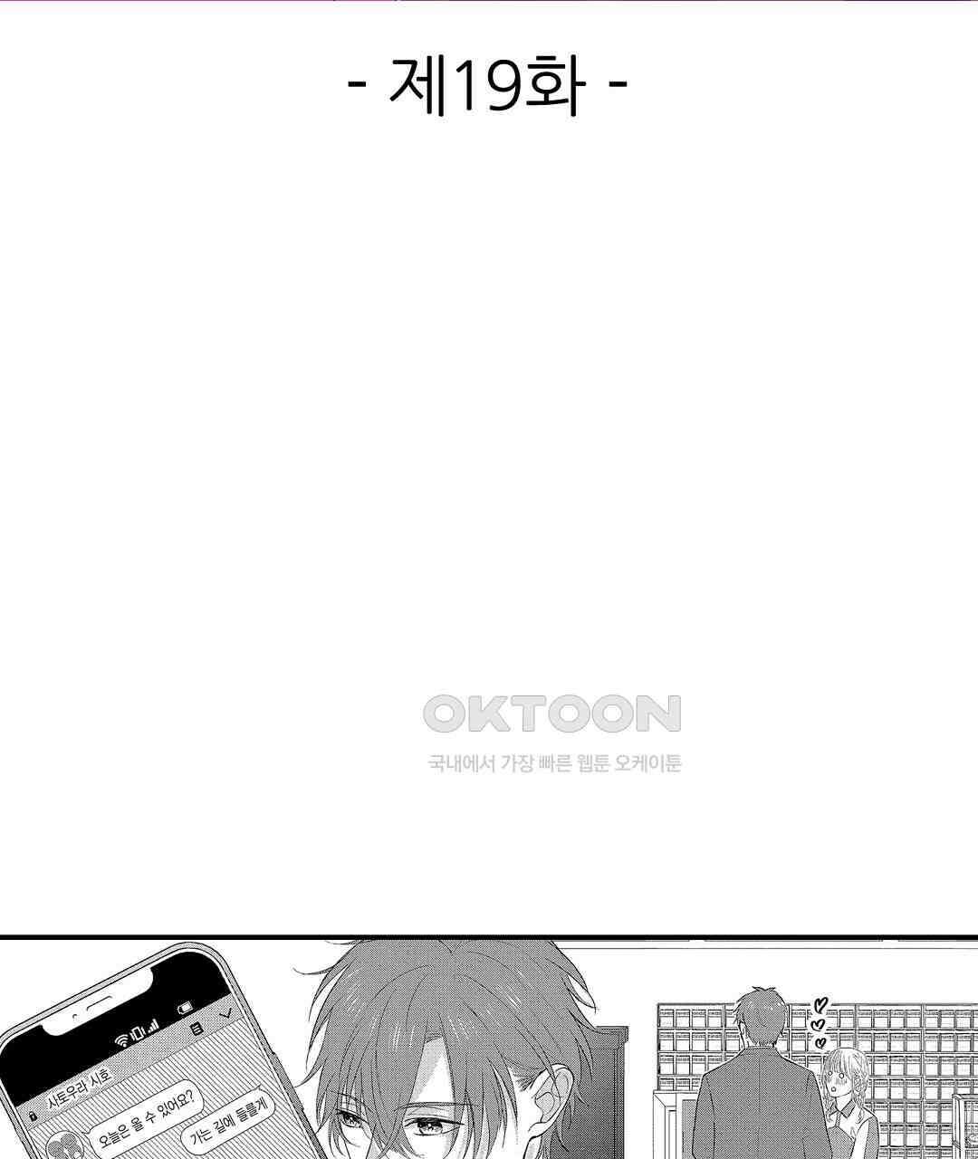 오늘밤은 어느쪽에게 안기고 싶어? 19화 3