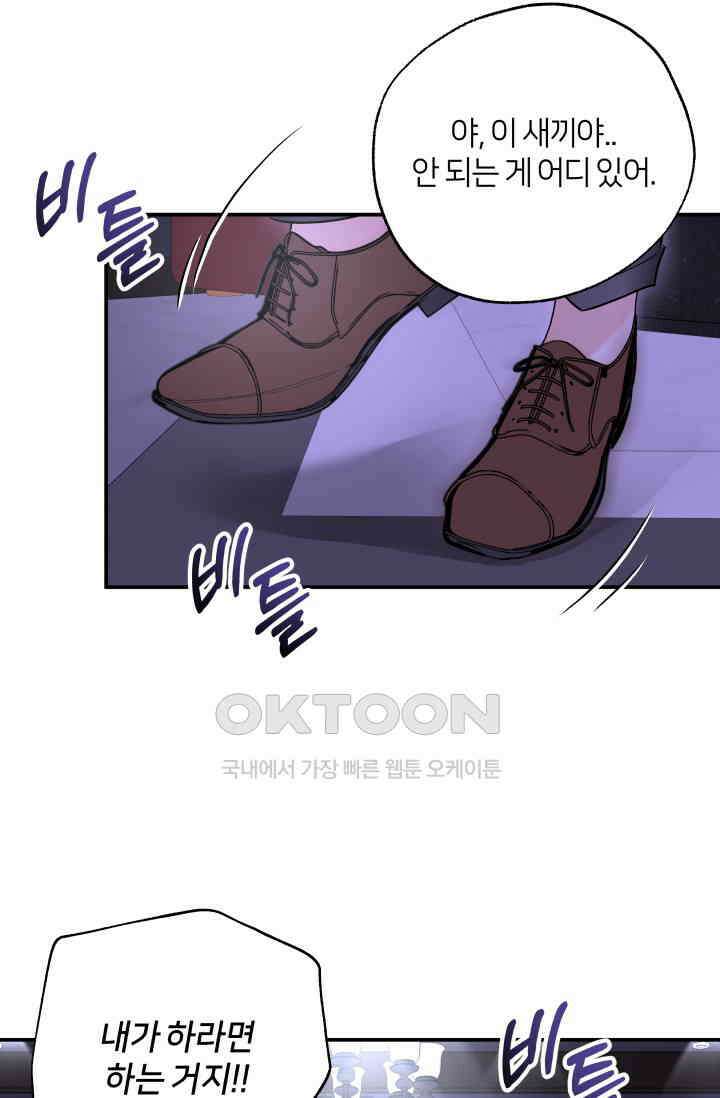 Over the moon(오버 더 문) 44화 3