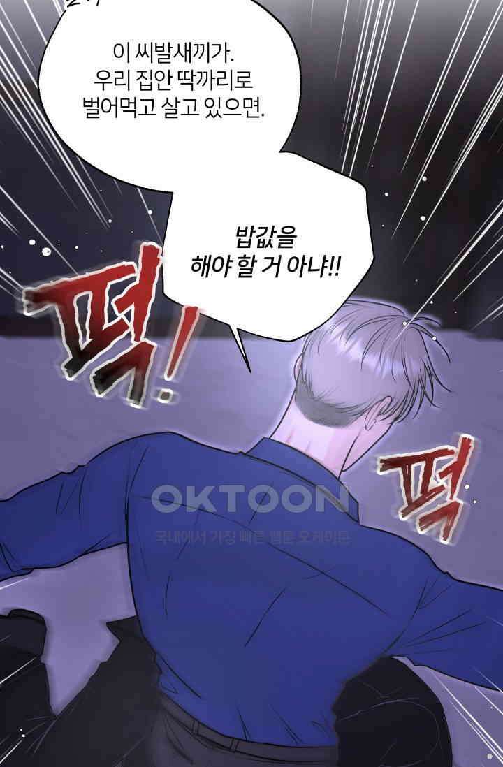 Over the moon(오버 더 문) 44화 6