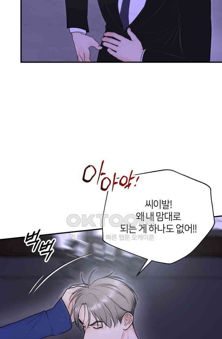 Over the moon(오버 더 문) 44화 8