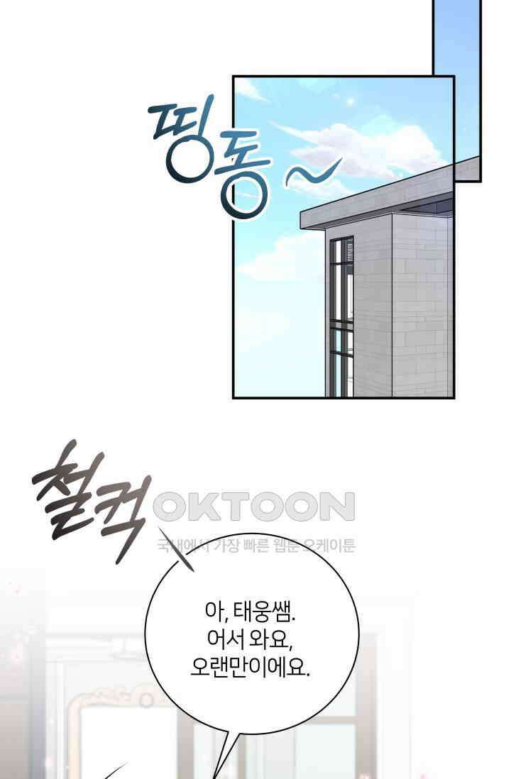 Over the moon(오버 더 문) 44화 13