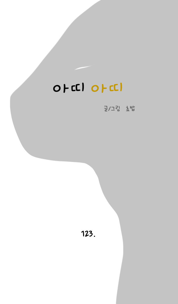 아띠아띠 55화 1