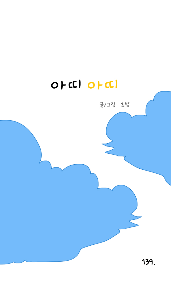 아띠아띠 66화 1