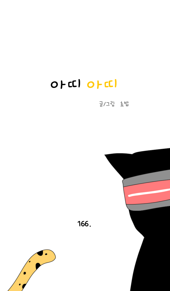 아띠아띠 82화 1