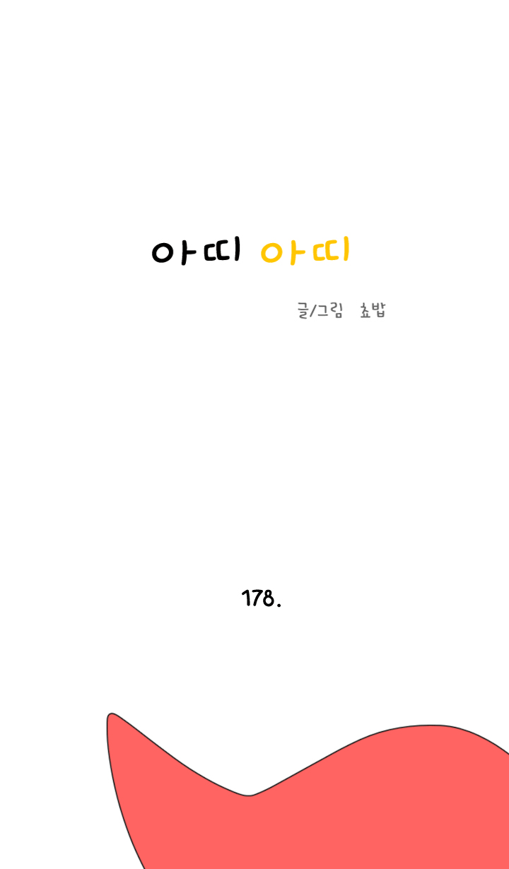 아띠아띠 89화 1