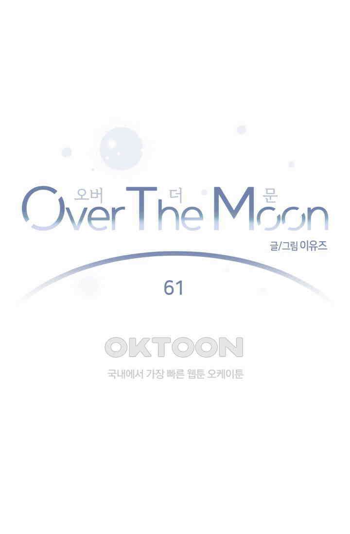 Over the moon(오버 더 문) 61화 6