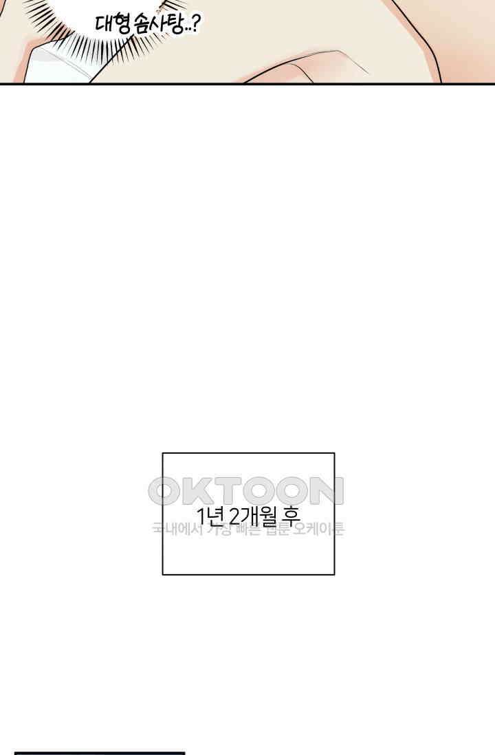 Over the moon(오버 더 문) 65화 6