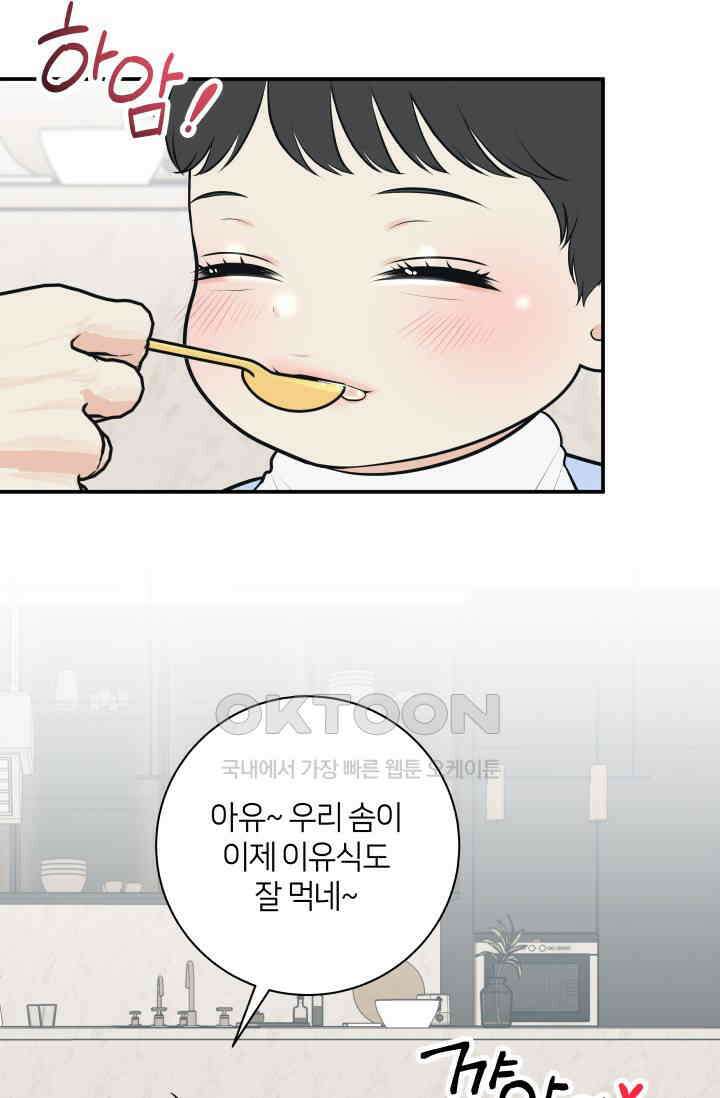 Over the moon(오버 더 문) 65화 8