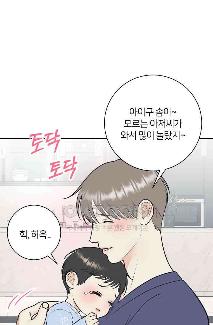 Over the moon(오버 더 문) 65화 16