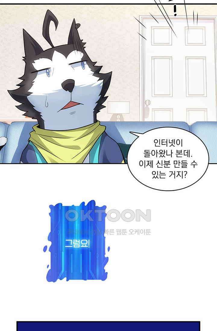환생 허스키, 인간 회귀 대작전! 6화 52