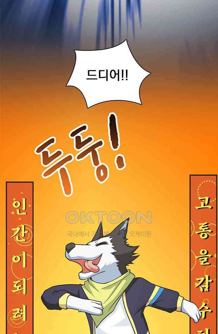 환생 허스키, 인간 회귀 대작전! 6화 55