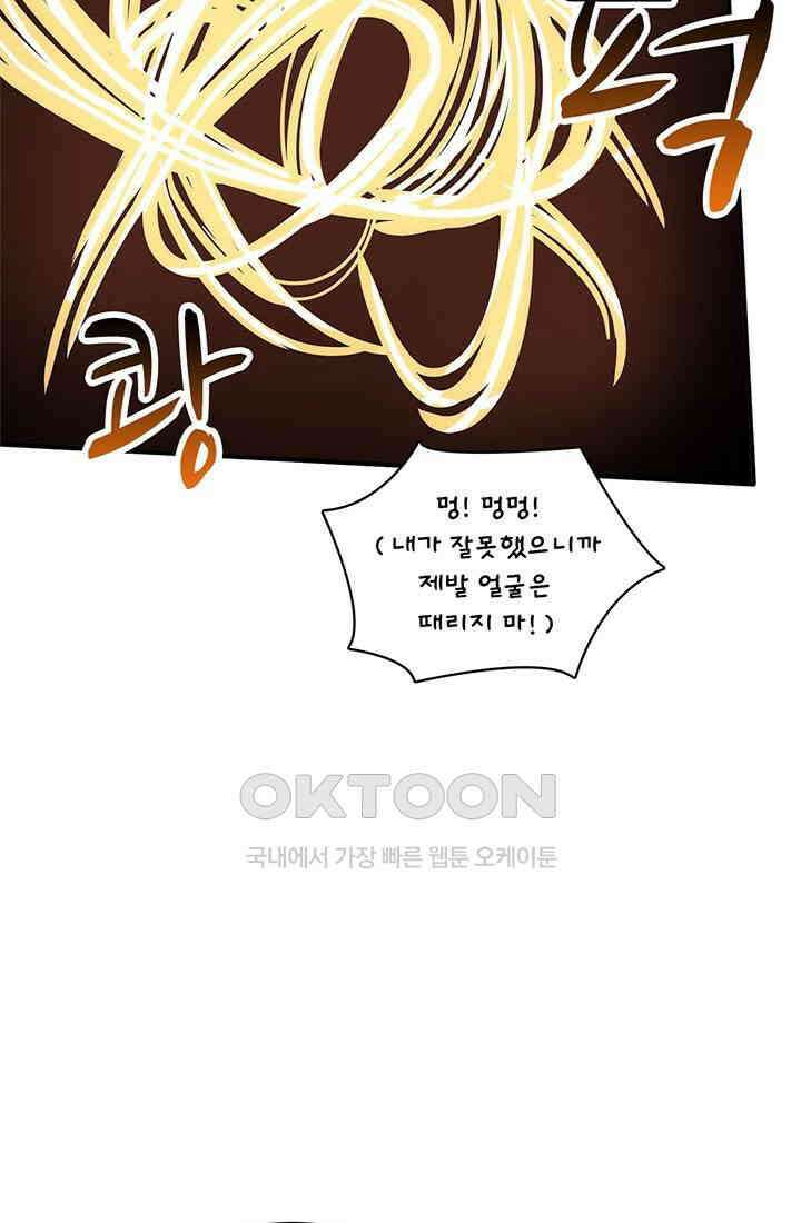 환생 허스키, 인간 회귀 대작전! 6화 60