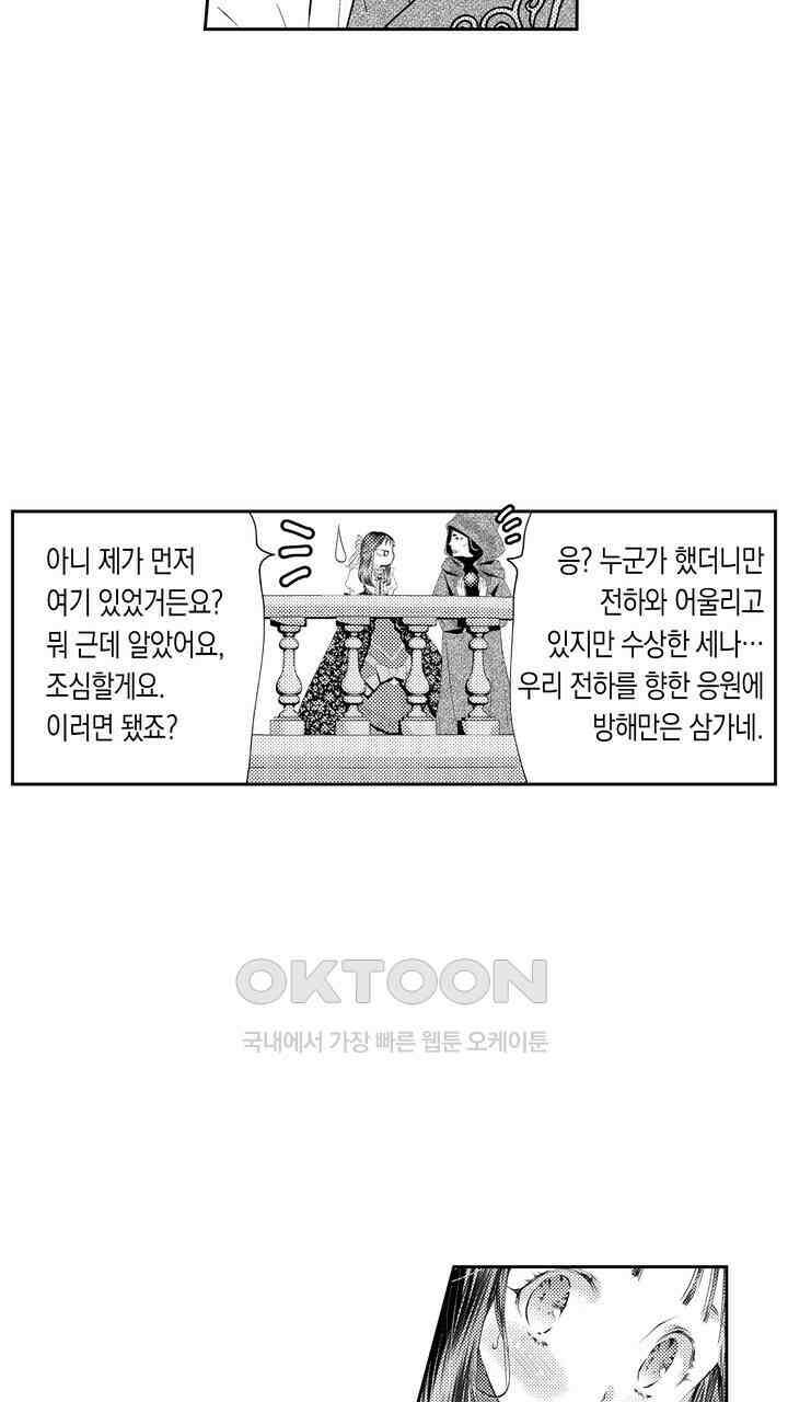 서지 않는 왕자님은 나에게만 절륜남입니다 15화 5