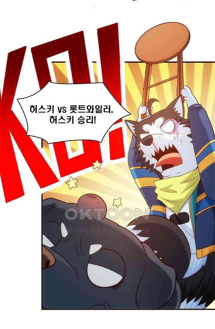 환생 허스키, 인간 회귀 대작전! 19화 6