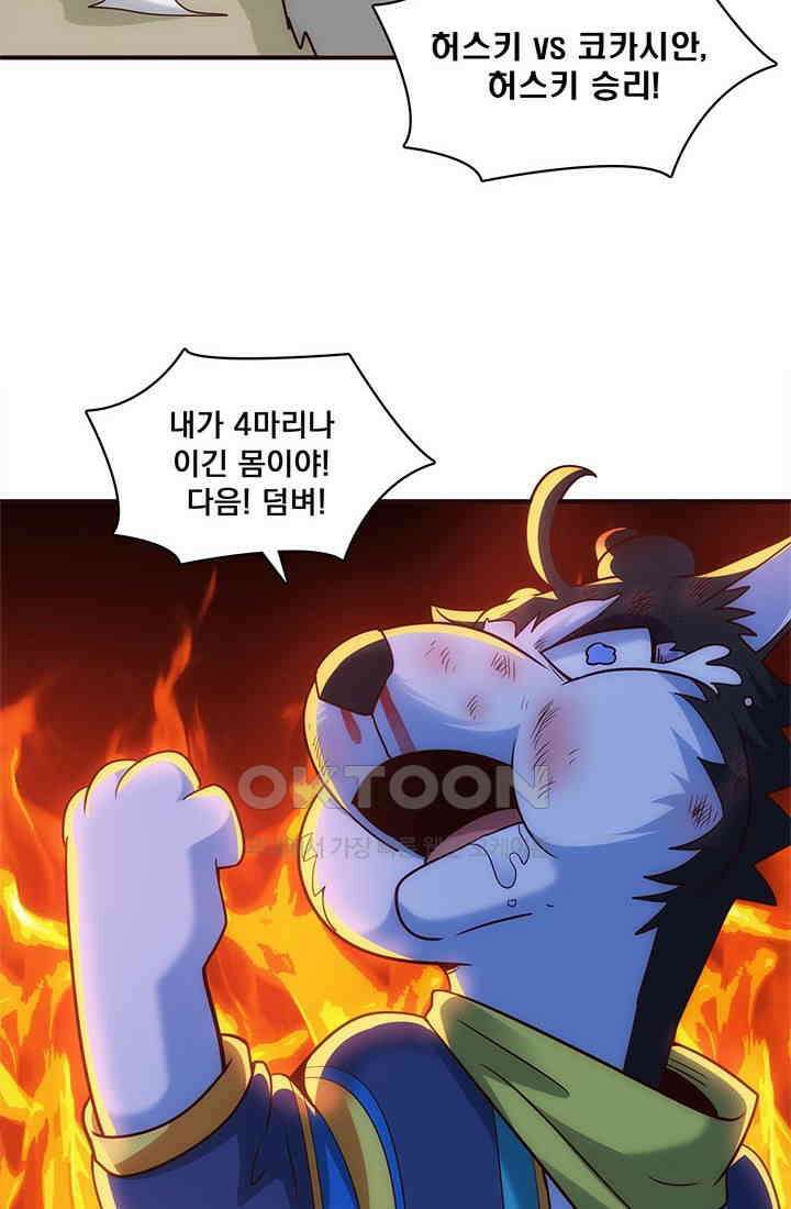 환생 허스키, 인간 회귀 대작전! 19화 8