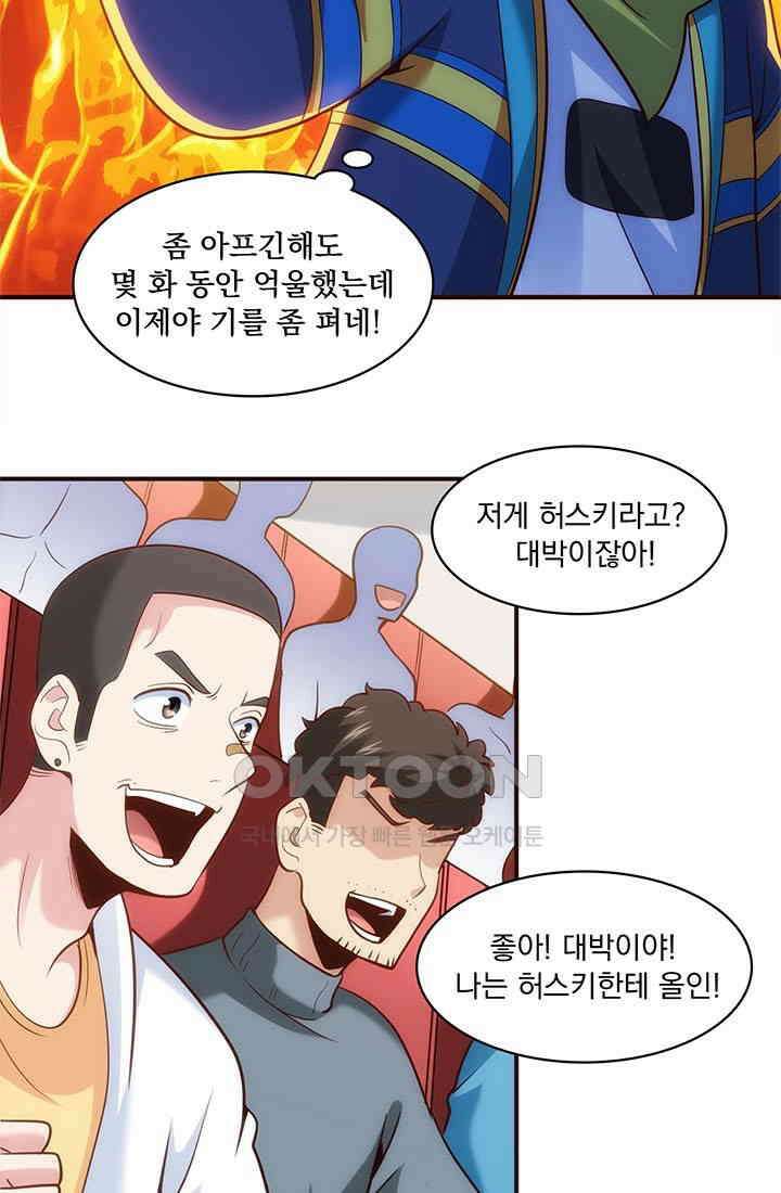 환생 허스키, 인간 회귀 대작전! 19화 9