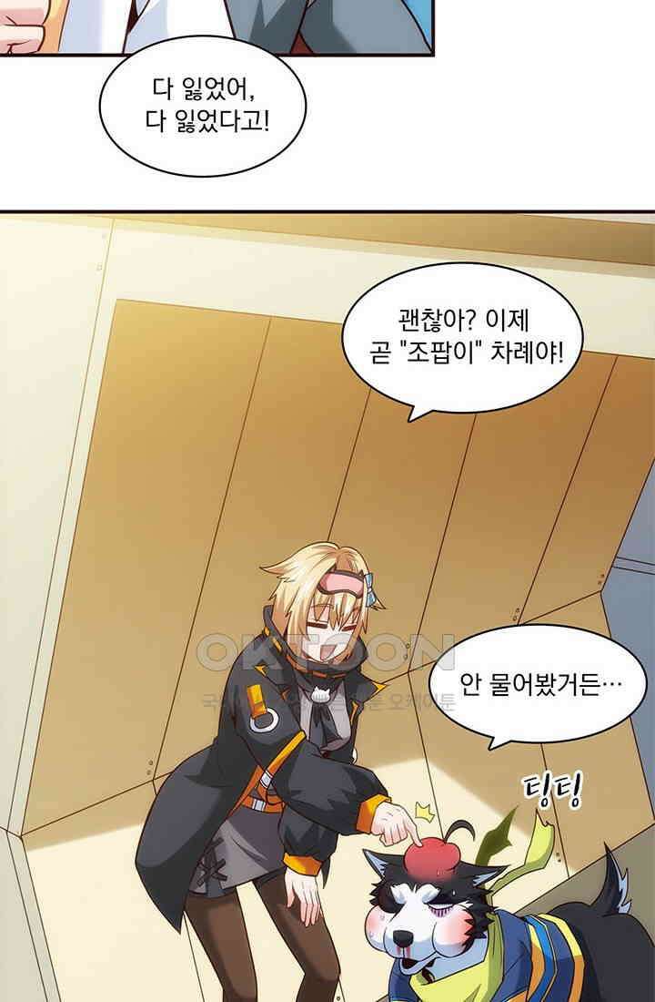환생 허스키, 인간 회귀 대작전! 19화 10