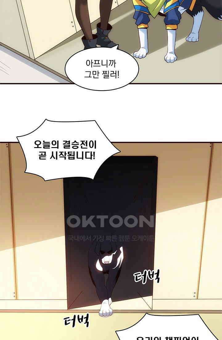 환생 허스키, 인간 회귀 대작전! 19화 11