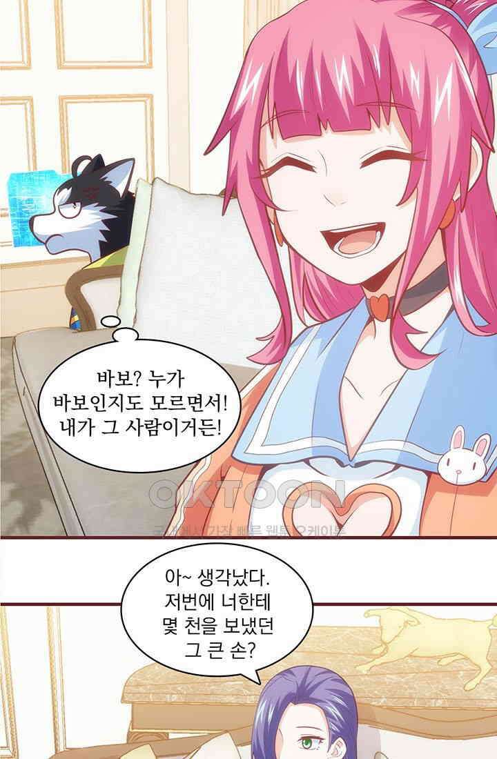 환생 허스키, 인간 회귀 대작전! 25화 5