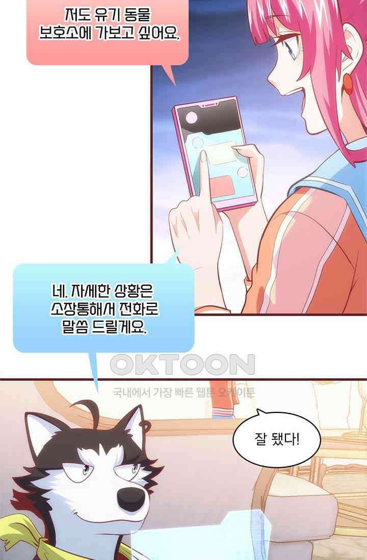 환생 허스키, 인간 회귀 대작전! 25화 8