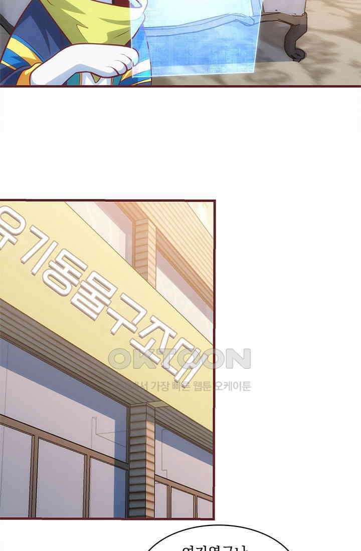 환생 허스키, 인간 회귀 대작전! 25화 9