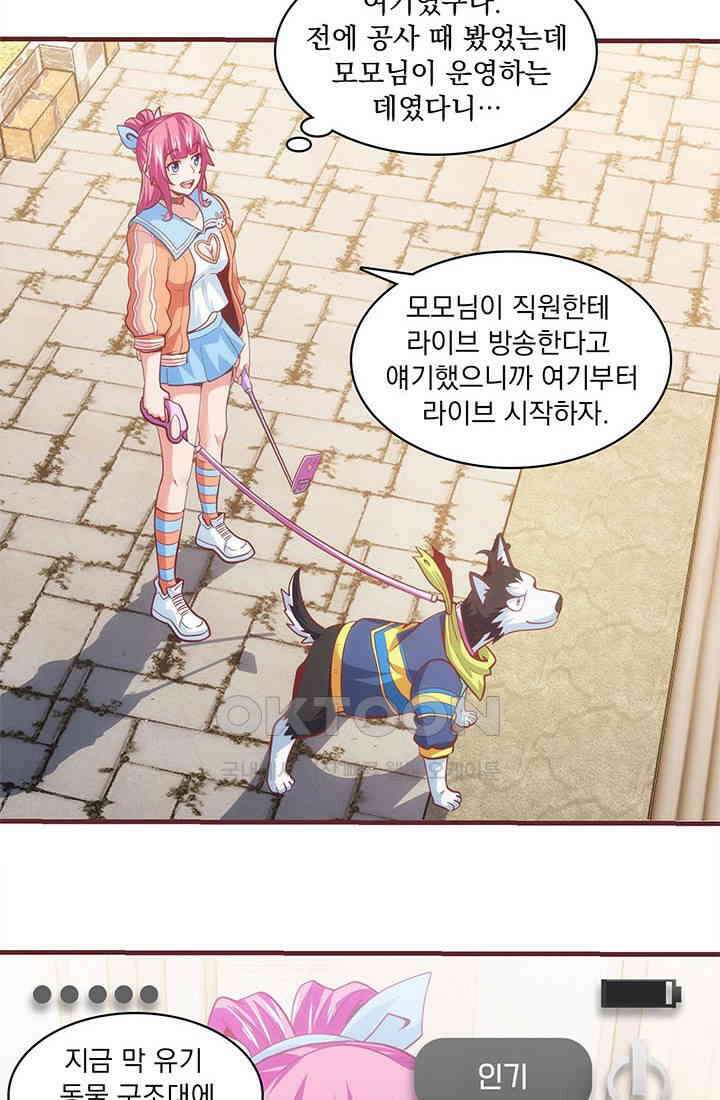 환생 허스키, 인간 회귀 대작전! 25화 10