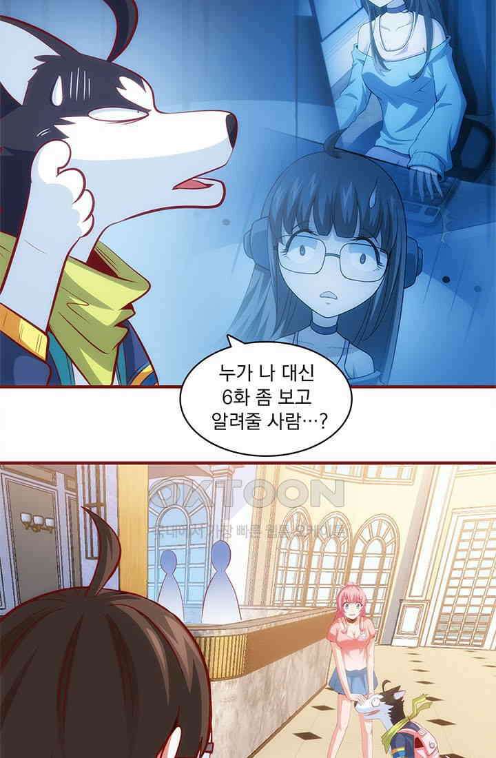 환생 허스키, 인간 회귀 대작전! 29화 7