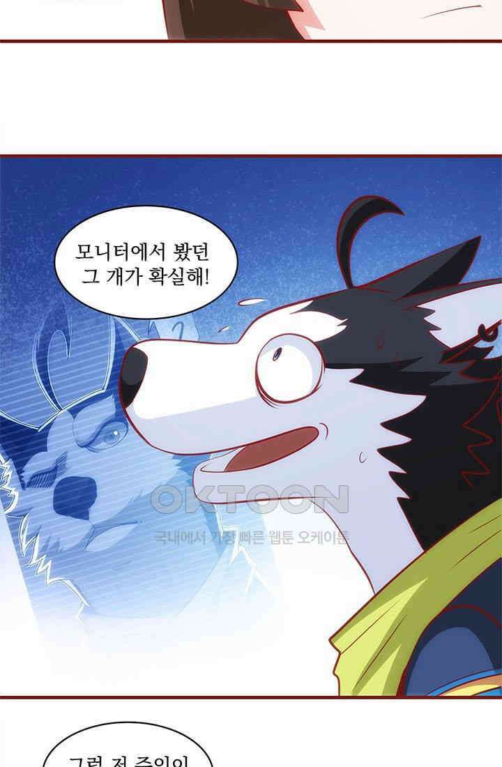 환생 허스키, 인간 회귀 대작전! 29화 9