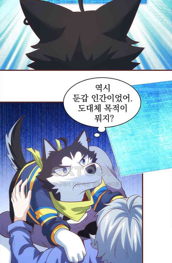 환생 허스키, 인간 회귀 대작전! 42화 2
