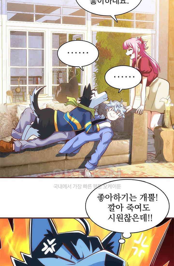 환생 허스키, 인간 회귀 대작전! 42화 4
