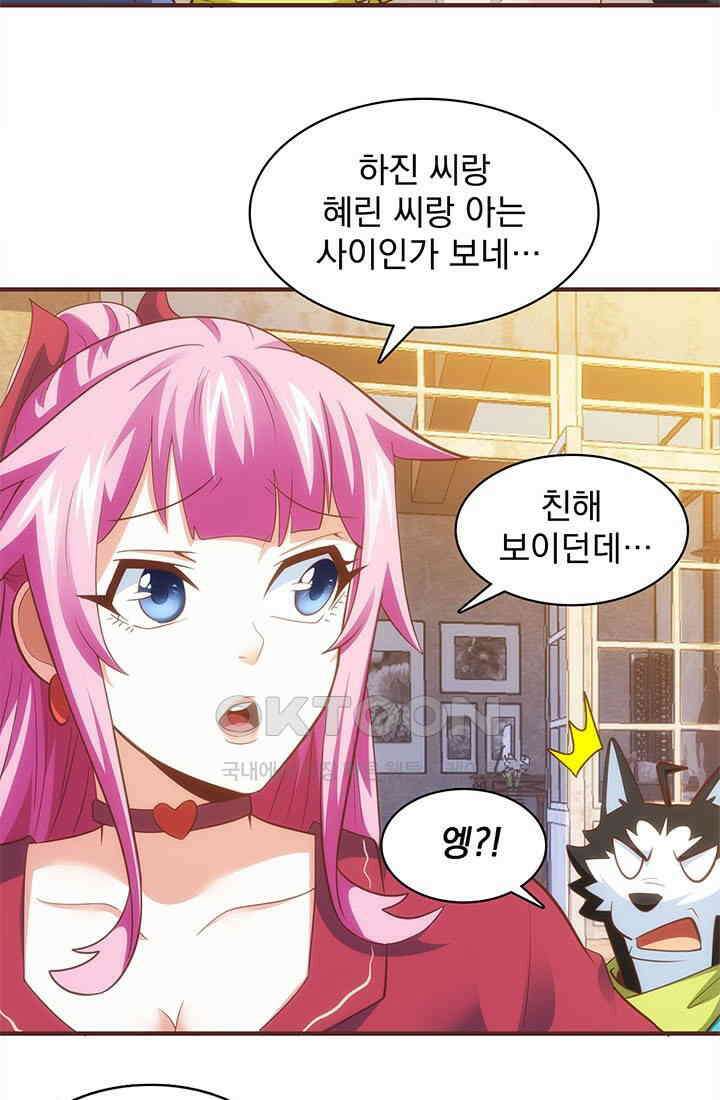 환생 허스키, 인간 회귀 대작전! 42화 9