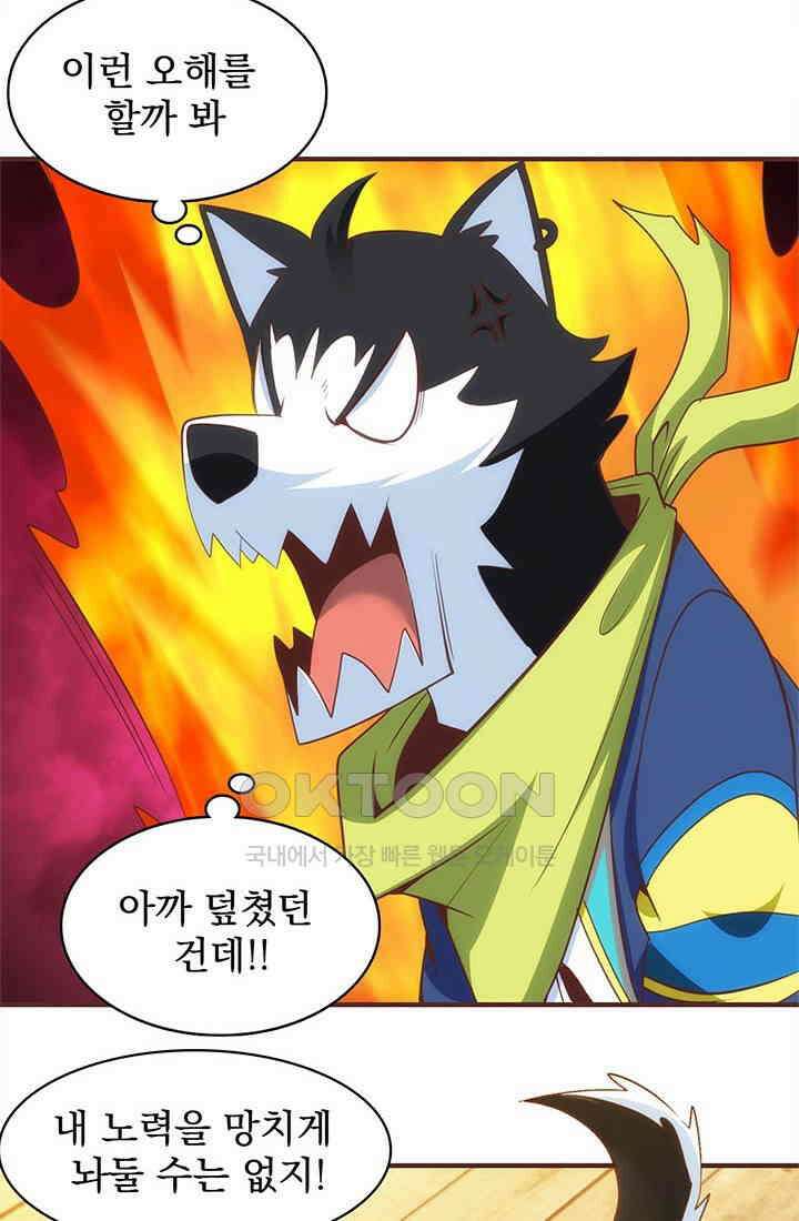 환생 허스키, 인간 회귀 대작전! 42화 10