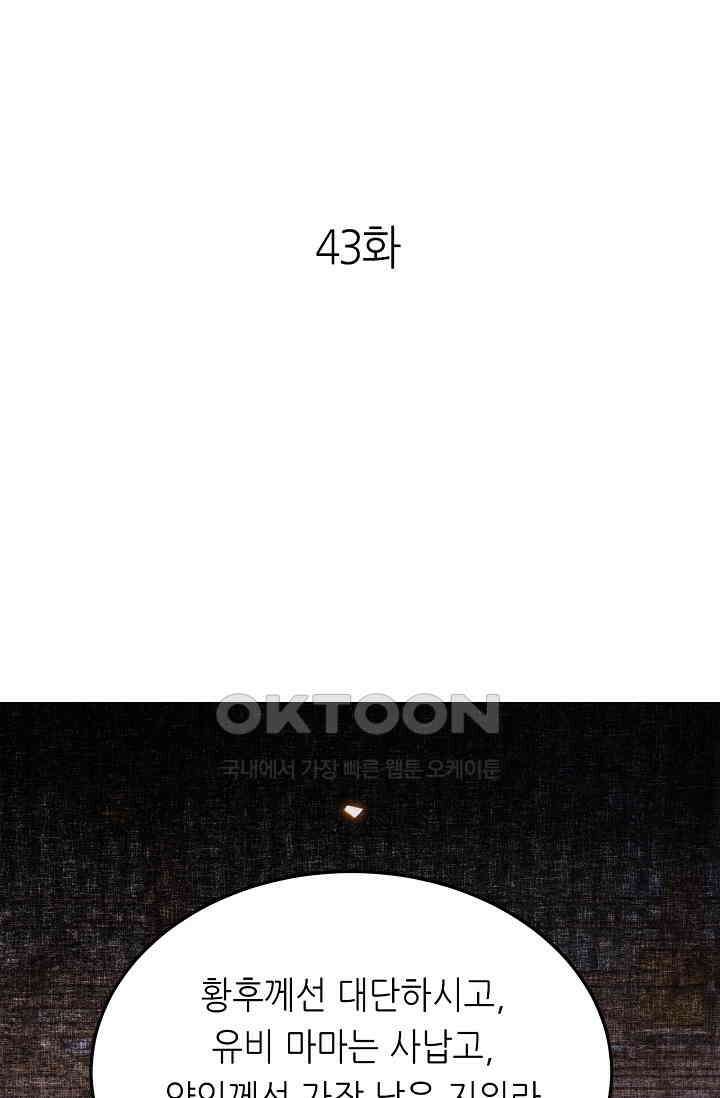조연에서 주연으로 레벨업 43화 1