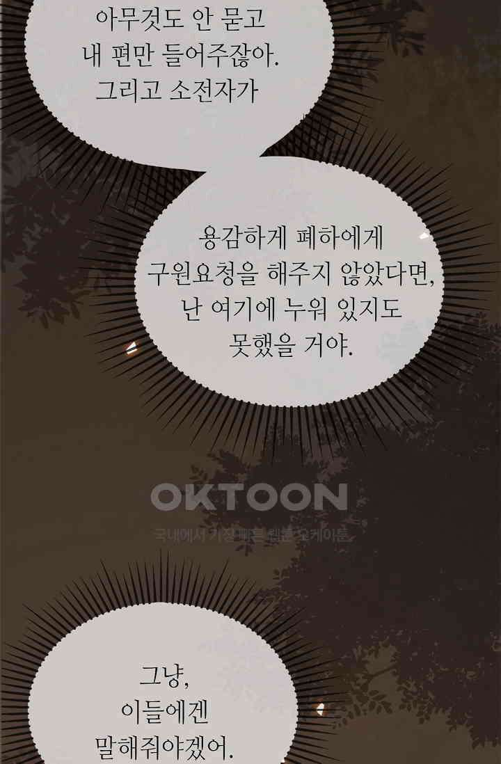조연에서 주연으로 레벨업 43화 6
