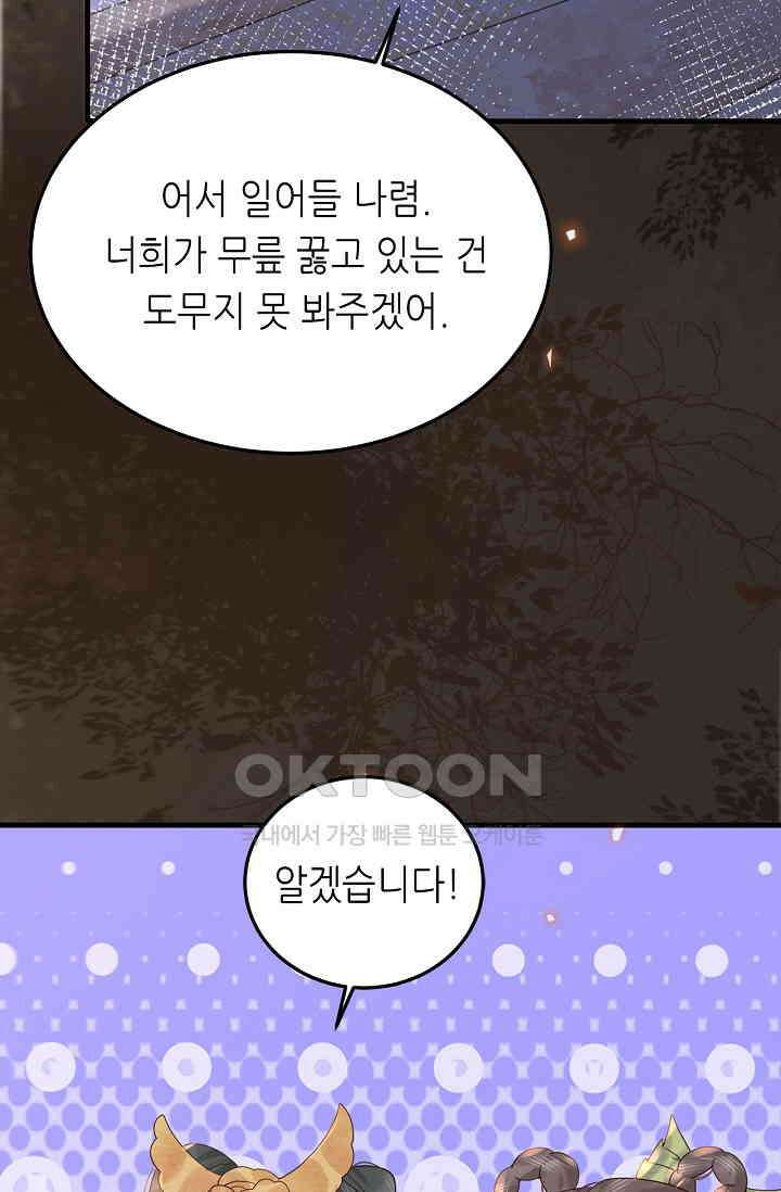 조연에서 주연으로 레벨업 43화 8