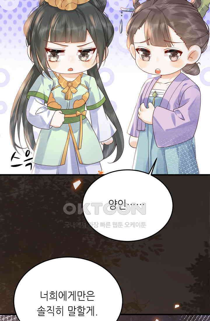 조연에서 주연으로 레벨업 43화 9