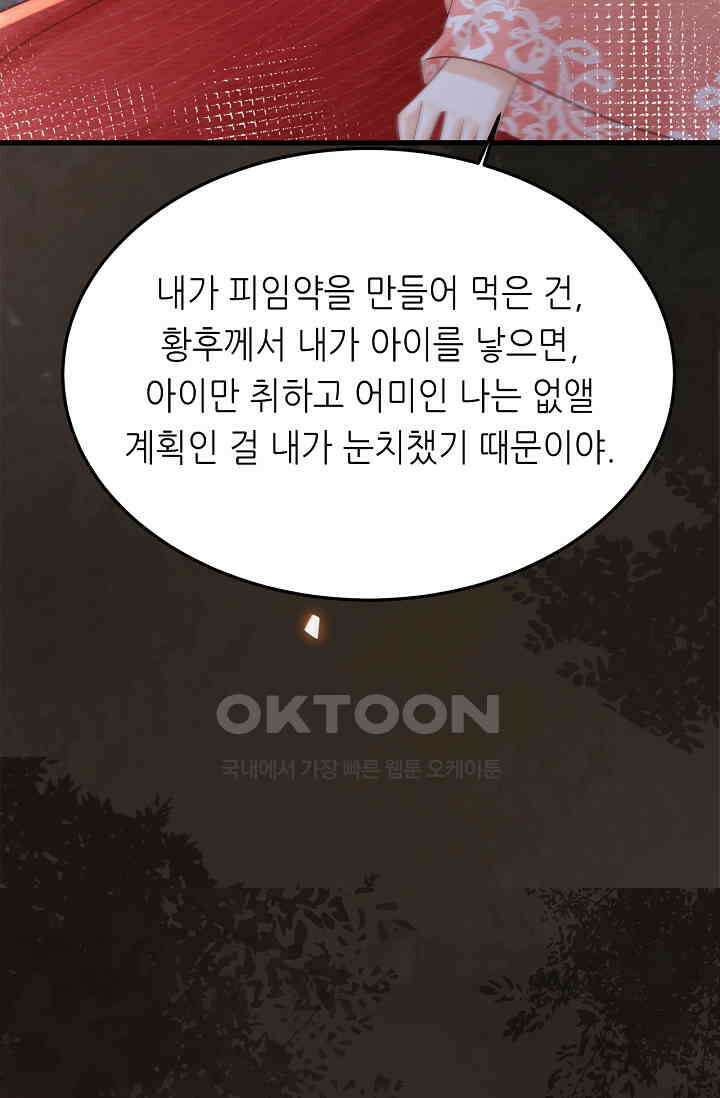 조연에서 주연으로 레벨업 43화 11