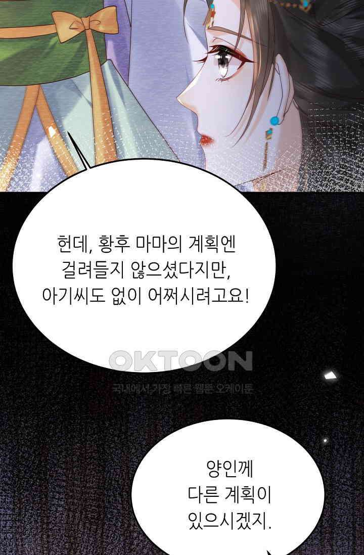 조연에서 주연으로 레벨업 43화 17