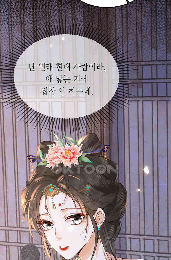 조연에서 주연으로 레벨업 43화 18