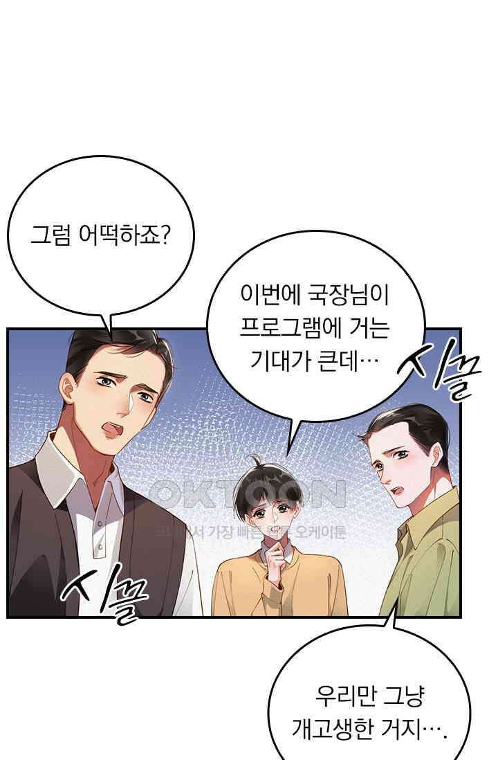 페로몬 샤워 64화 2