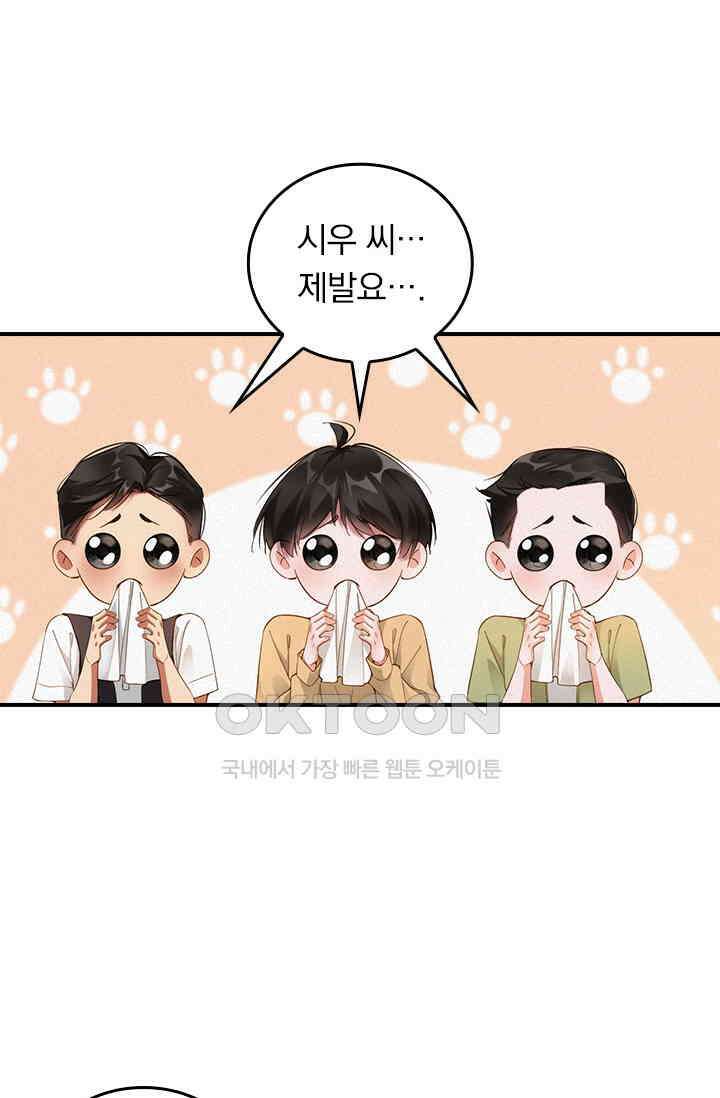 페로몬 샤워 64화 4