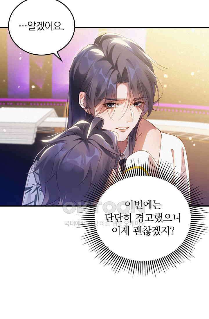 페로몬 샤워 64화 5