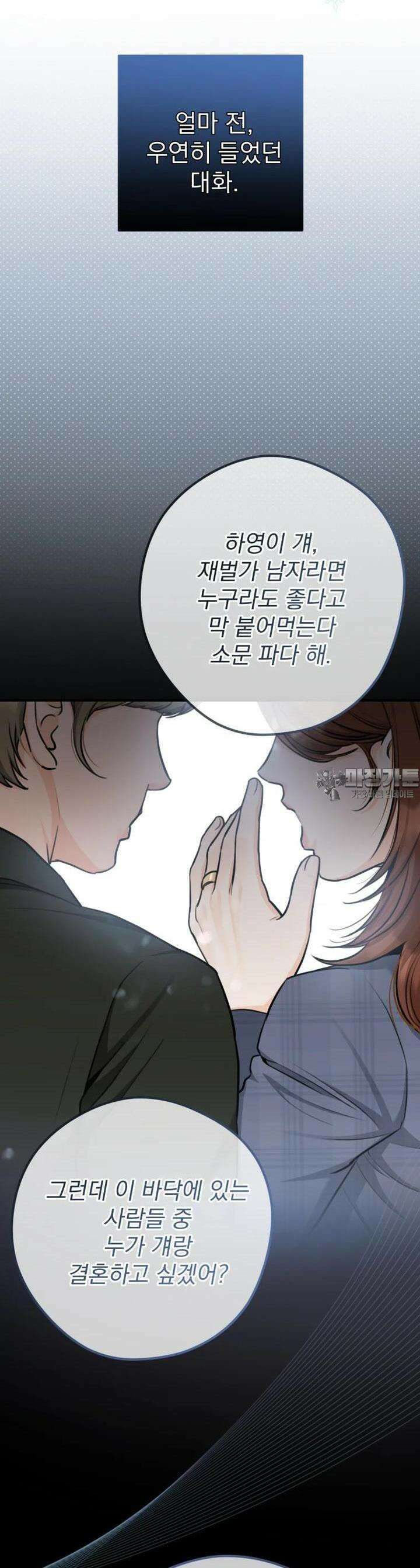 결혼 사정 57화 3