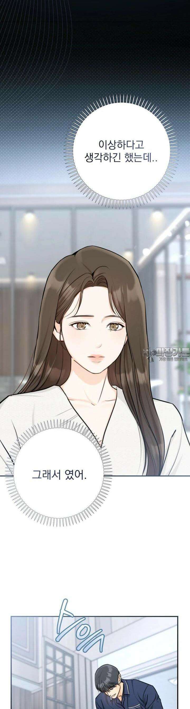 결혼 사정 57화 5