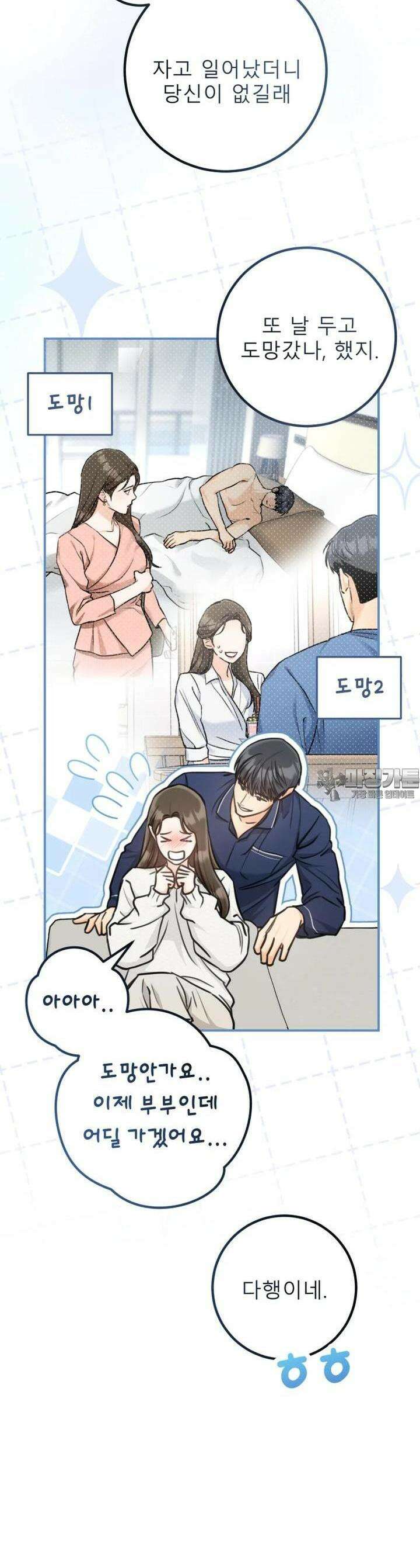 결혼 사정 57화 7