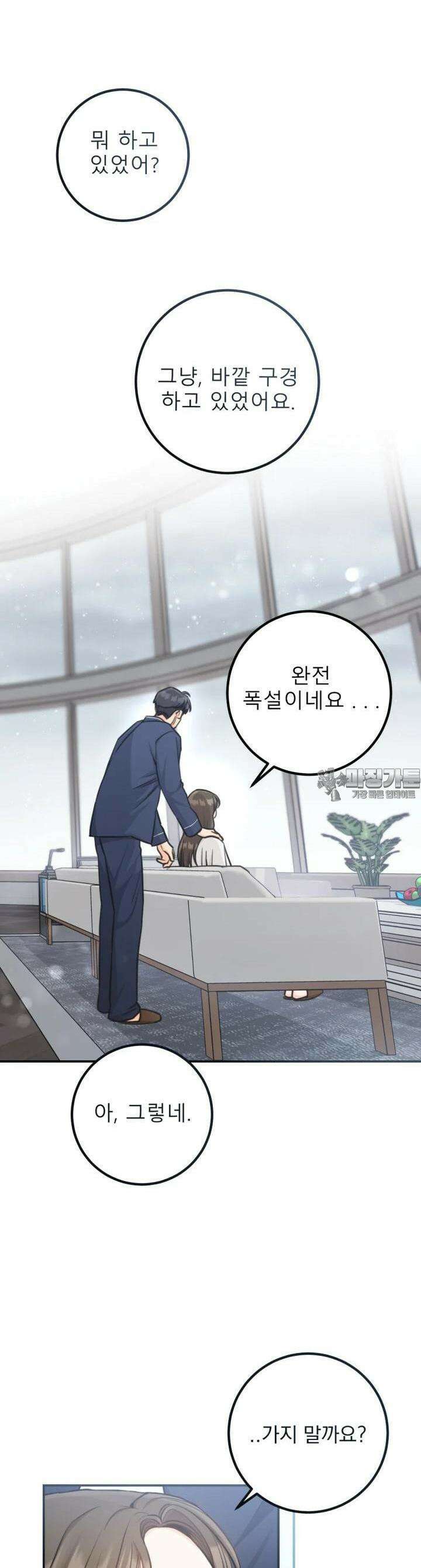 결혼 사정 57화 8