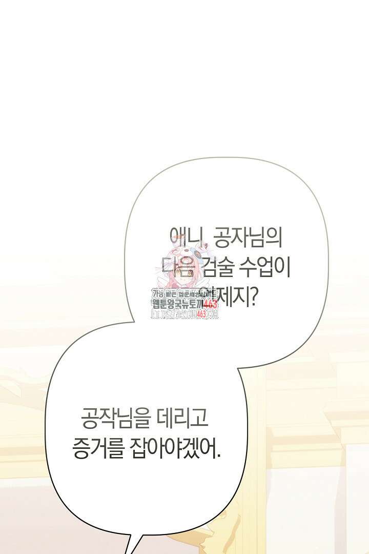 남주 아빠가 파혼을 거부한다 27화 1